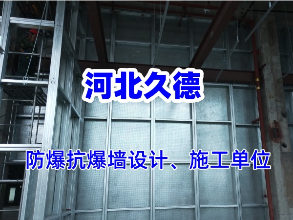 纖維水泥復合鋼板防爆墻能承受多大的爆炸沖擊？